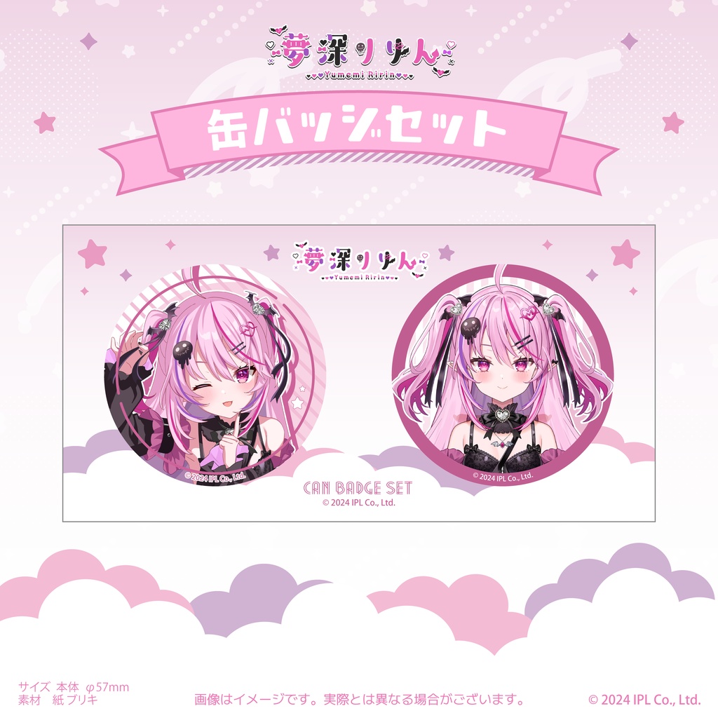 夢深りりん デビューグッズ