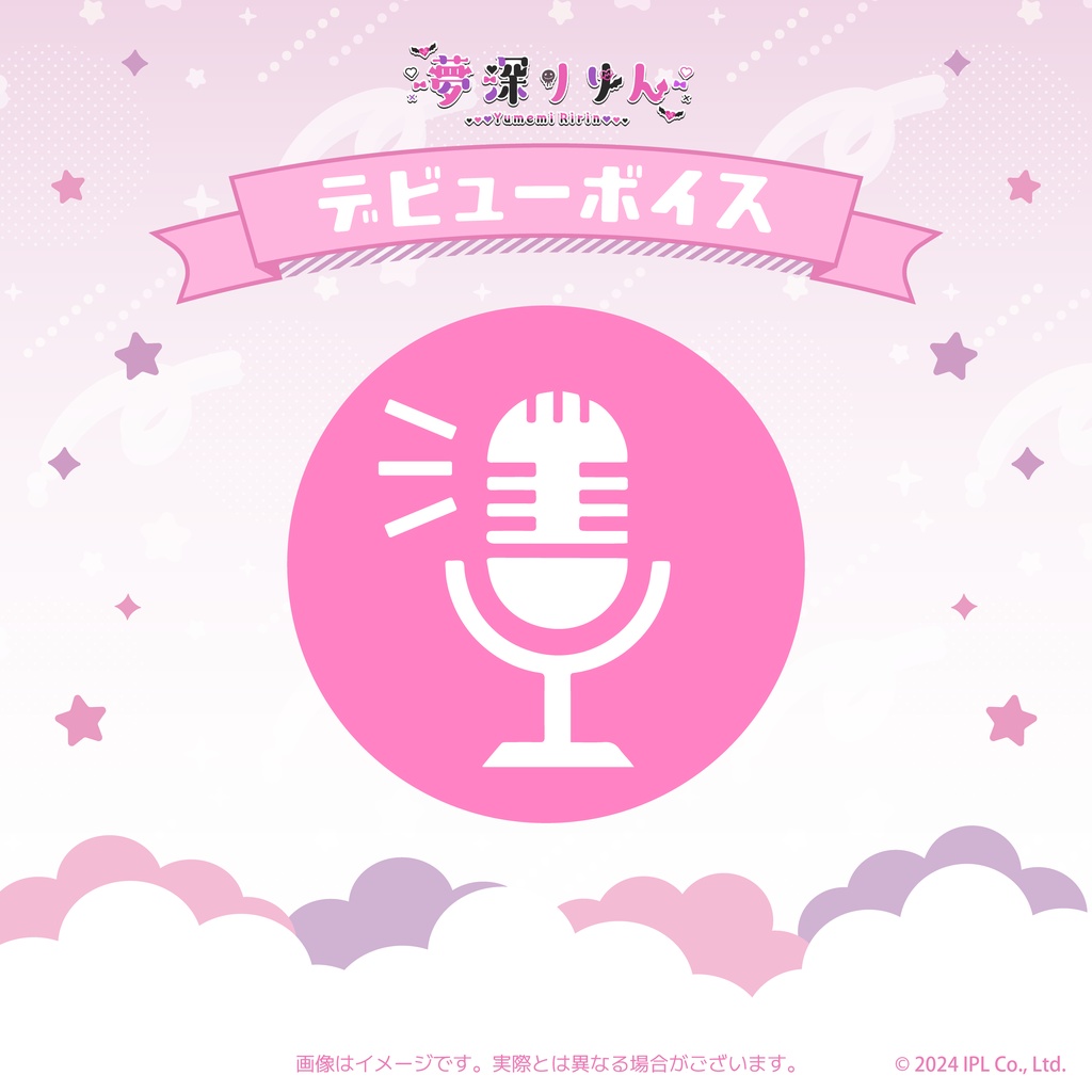 夢深りりん デビューグッズ