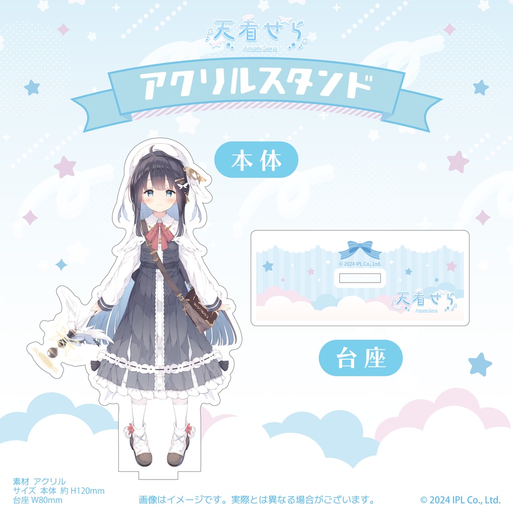 天看せら デビューグッズ