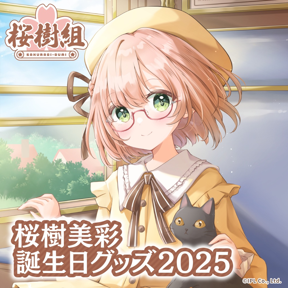 桜樹美彩 誕生日グッズ 2025