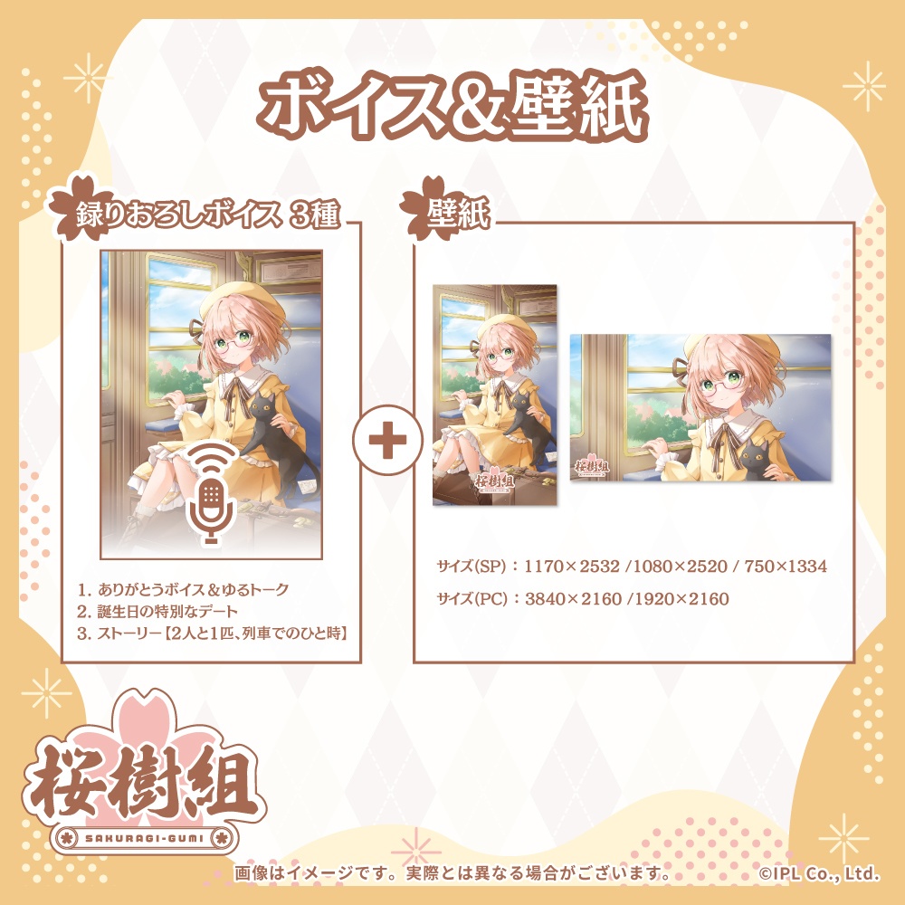 桜樹美彩 誕生日グッズ 2025