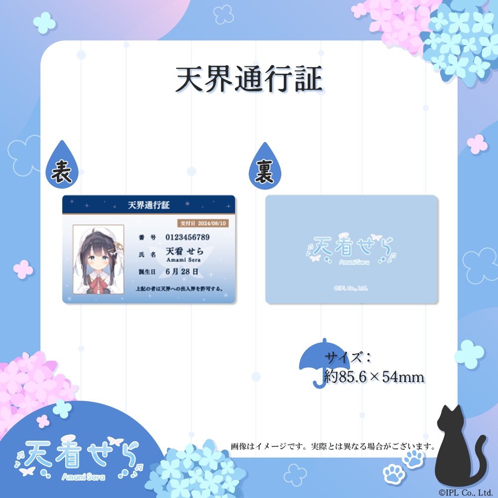 天看せら 誕生日グッズ 2025