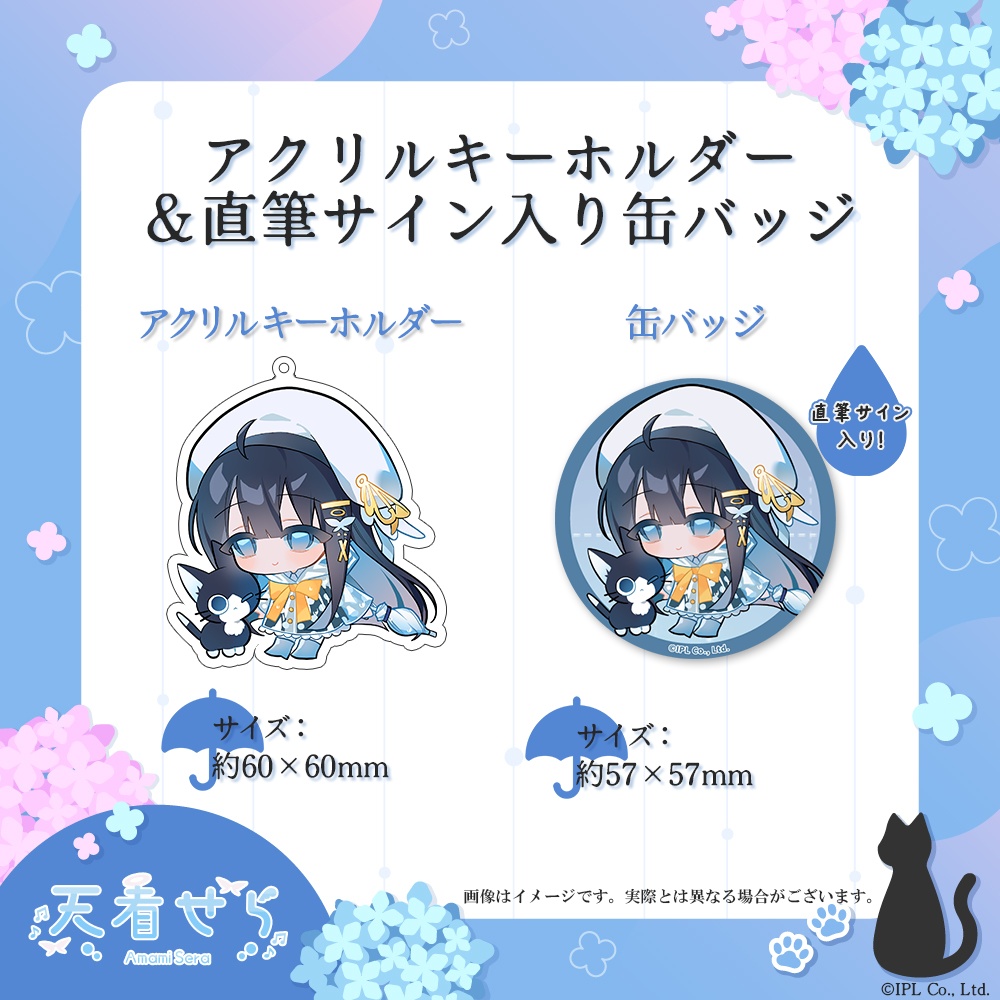 天看せら 誕生日グッズ 2025