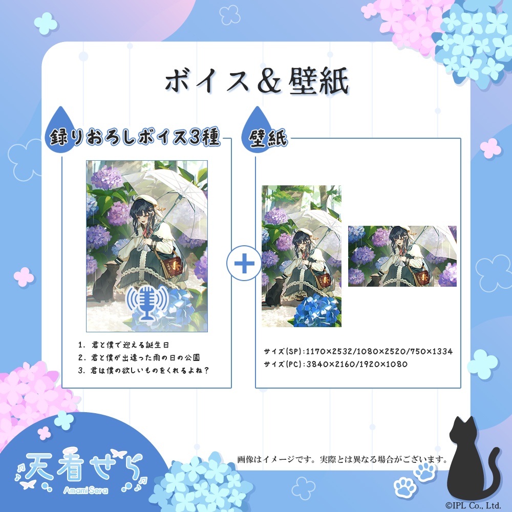 天看せら 誕生日グッズ 2025