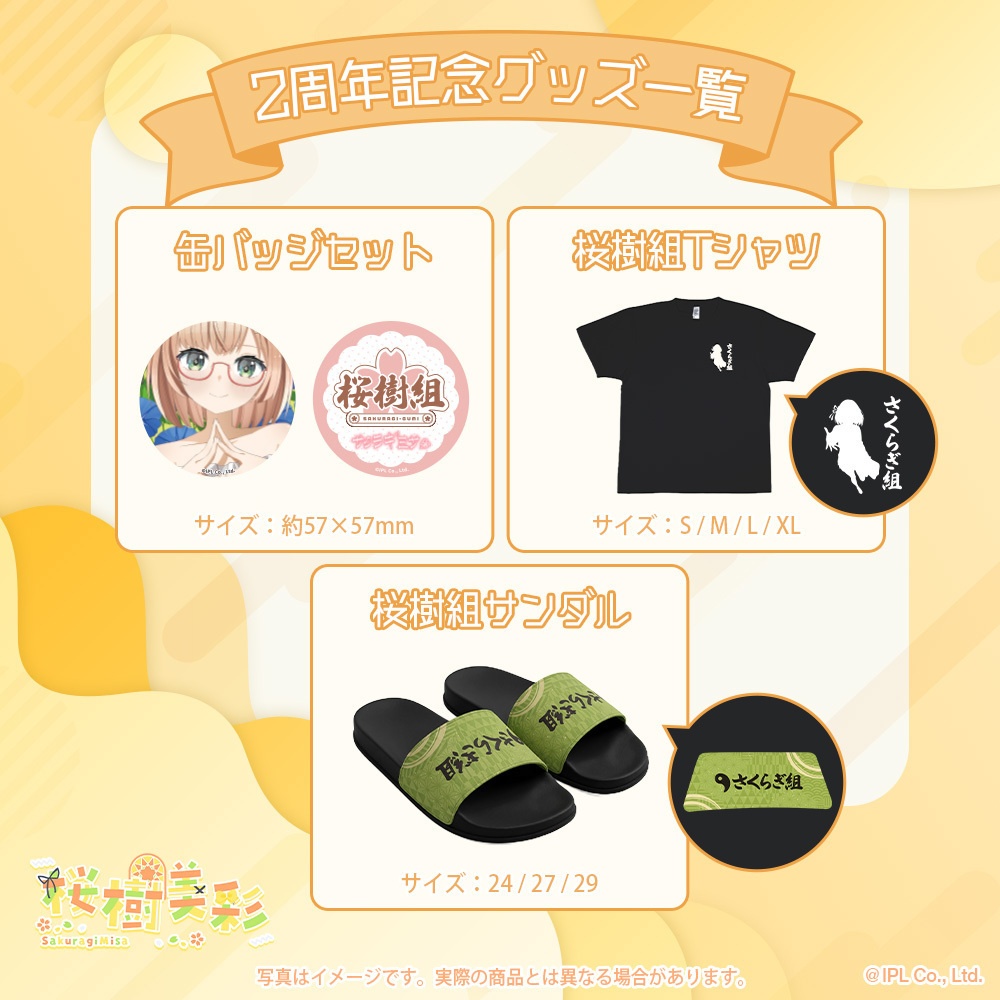 桜樹美彩 2周年記念グッズ