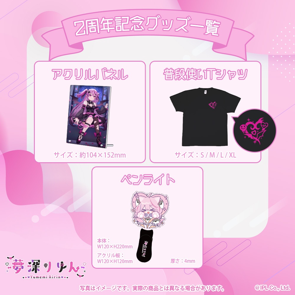 夢深りりん 2周年記念グッズ