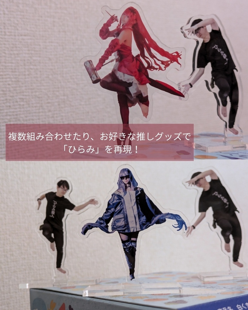 ひらみ職人アクリルスタンド&ひらみ被害者アクリルスタンド