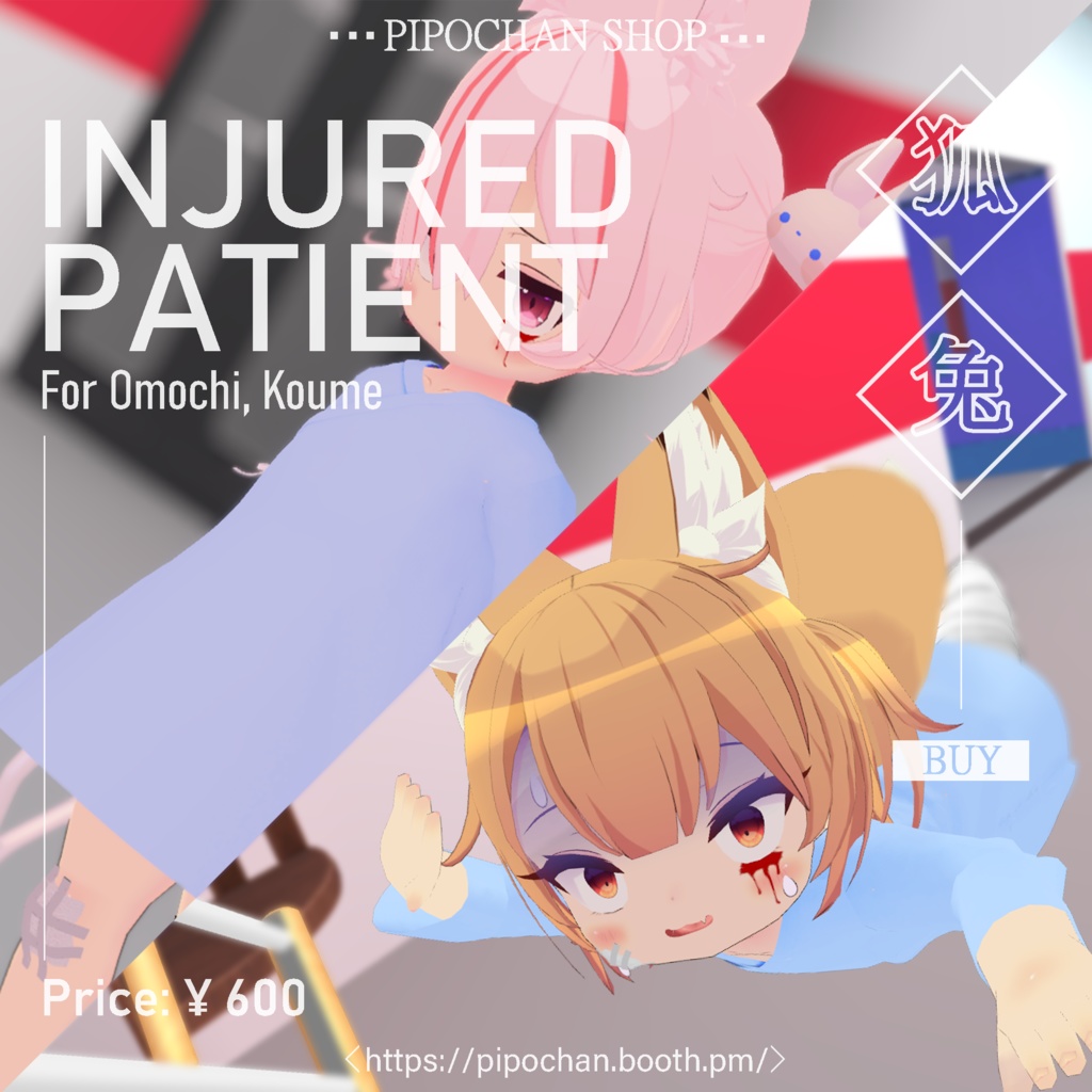 [こうめ & おもち衣装] Injured Patient