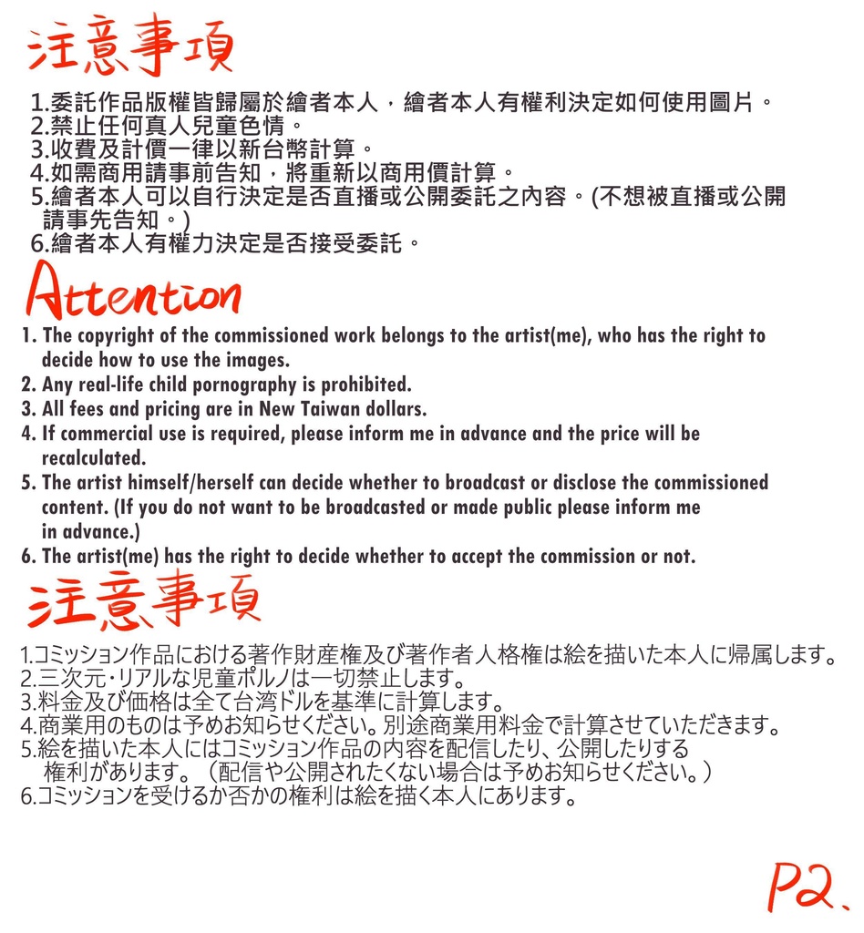 イラストコミッションのご案内(Paypal必要)