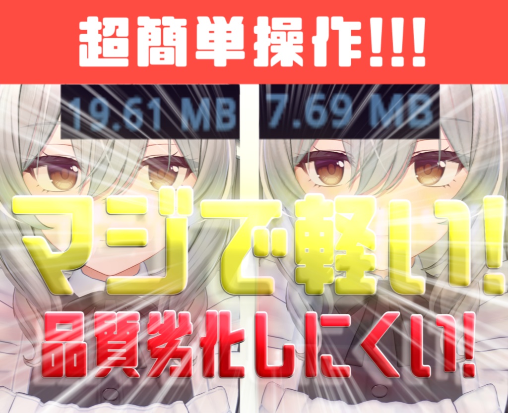 【全アバター・衣装汎用】TexOptimizer 【テクスチャ軽量化ツール】