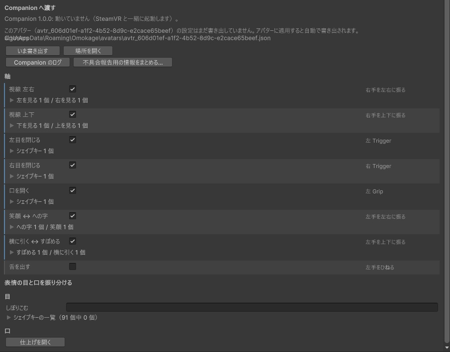 【疑似フェイトラ!】おもかげ -Omokage- 【多機能表情改変ツール】