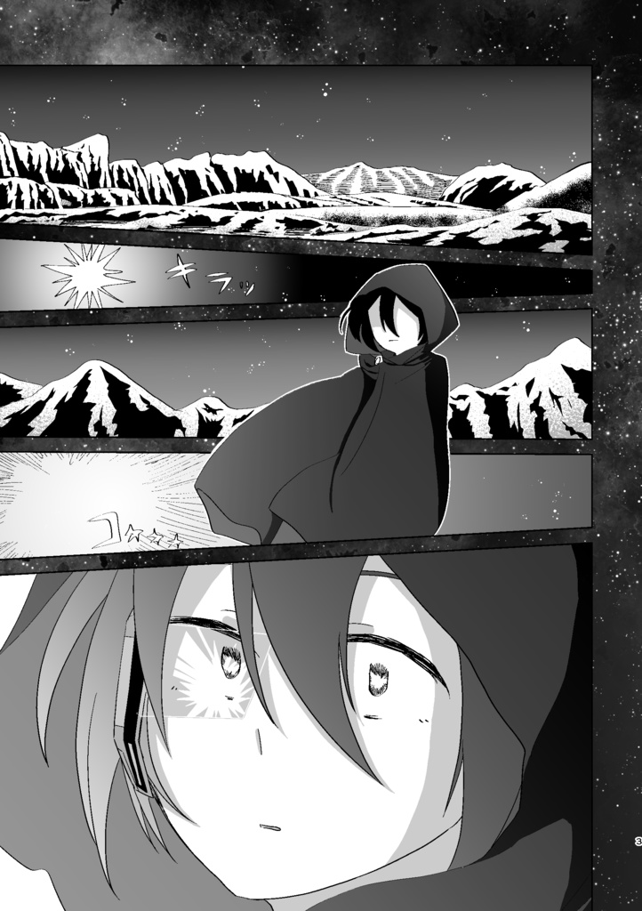 旅をする星 【輝薫】