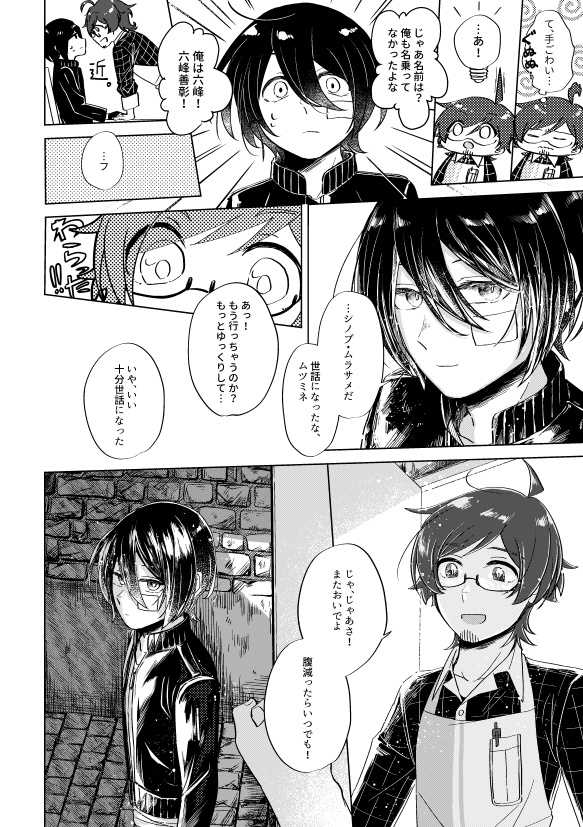 【輝薫/むつしの】夜の虹を追って