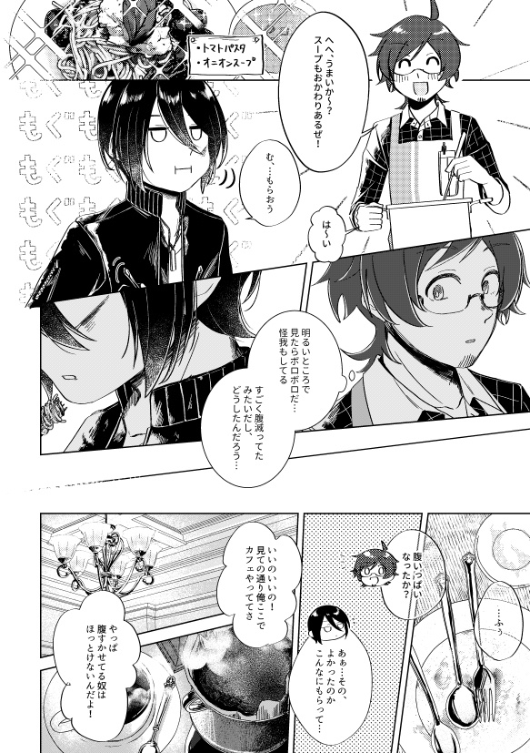 【輝薫/むつしの】夜の虹を追って