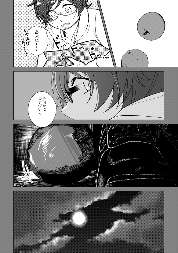 【輝薫/むつしの】夜の虹を追って