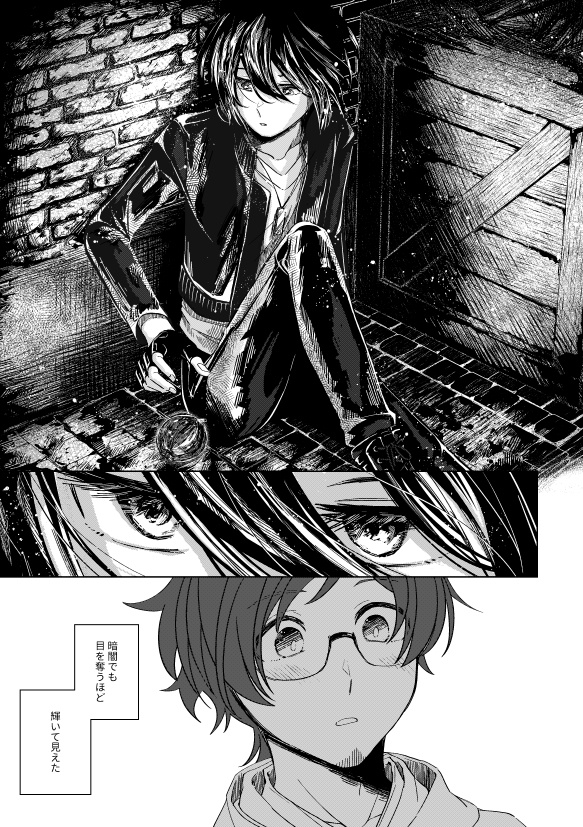 【輝薫/むつしの】夜の虹を追って