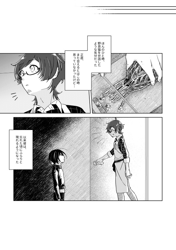 【輝薫/むつしの】夜の虹を追って