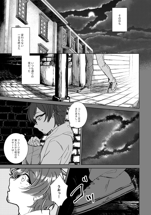 【輝薫/むつしの】夜の虹を追って