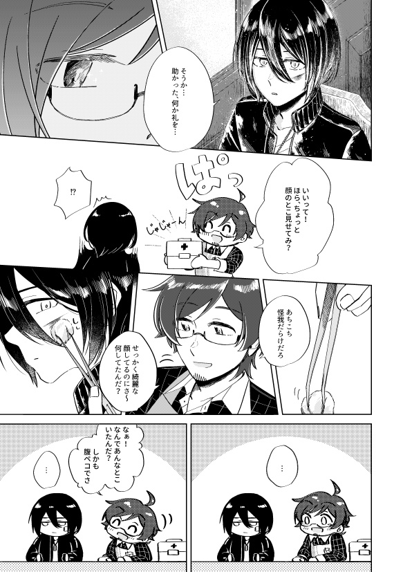 【輝薫/むつしの】夜の虹を追って