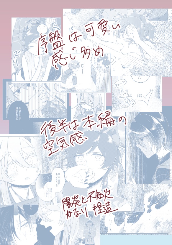 【輝薫/正義と不知火】舞台袖