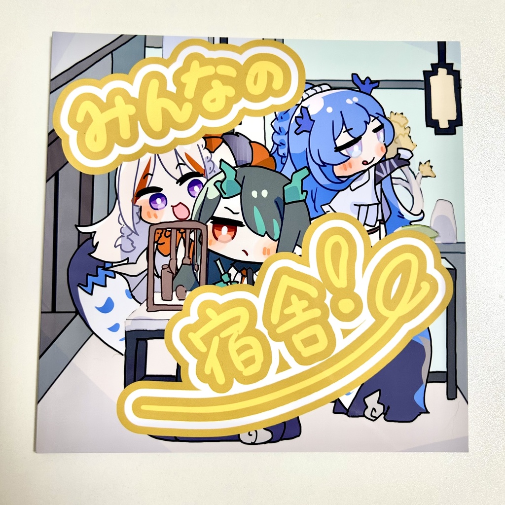 みんなの宿舎！イラスト本