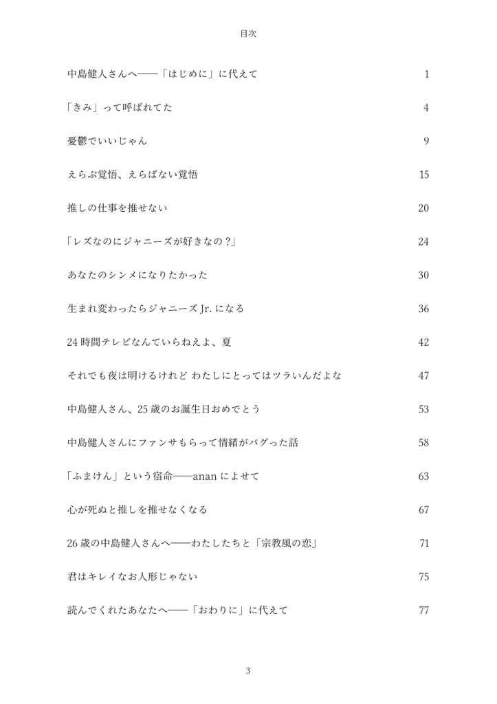 人はつねに愛するものについて語りそこなう
