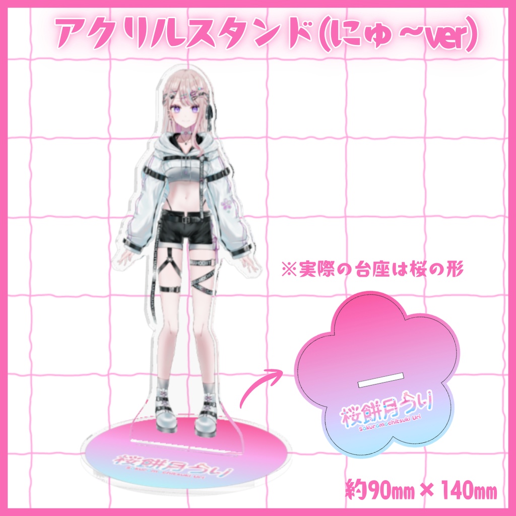 【桜餅月うり】1周年記念アクリルスタンド(にゅ～ver)
