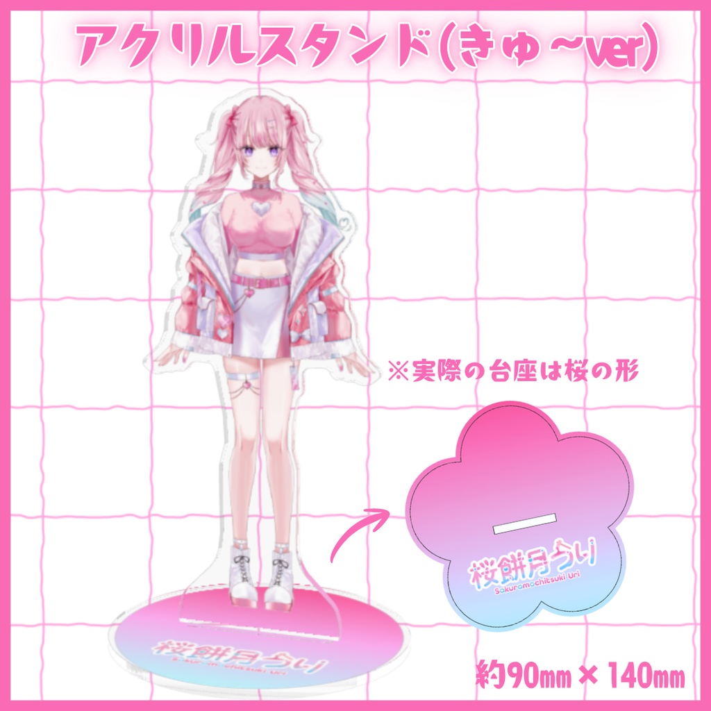 【桜餅月うり】1周年記念アクリルスタンド(きゅ～ver)