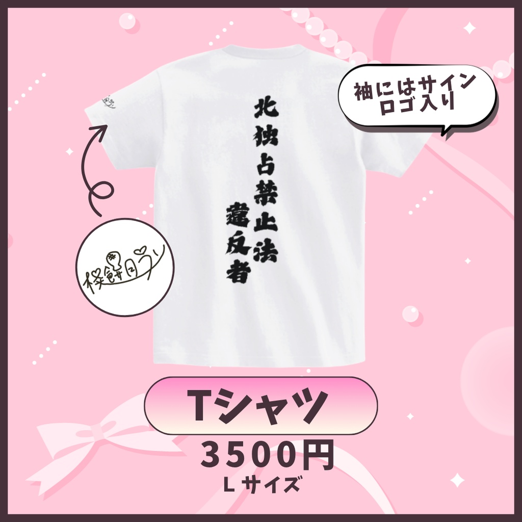 【桜餅月うり】生誕祭記念2026グッズ-Tシャツ-