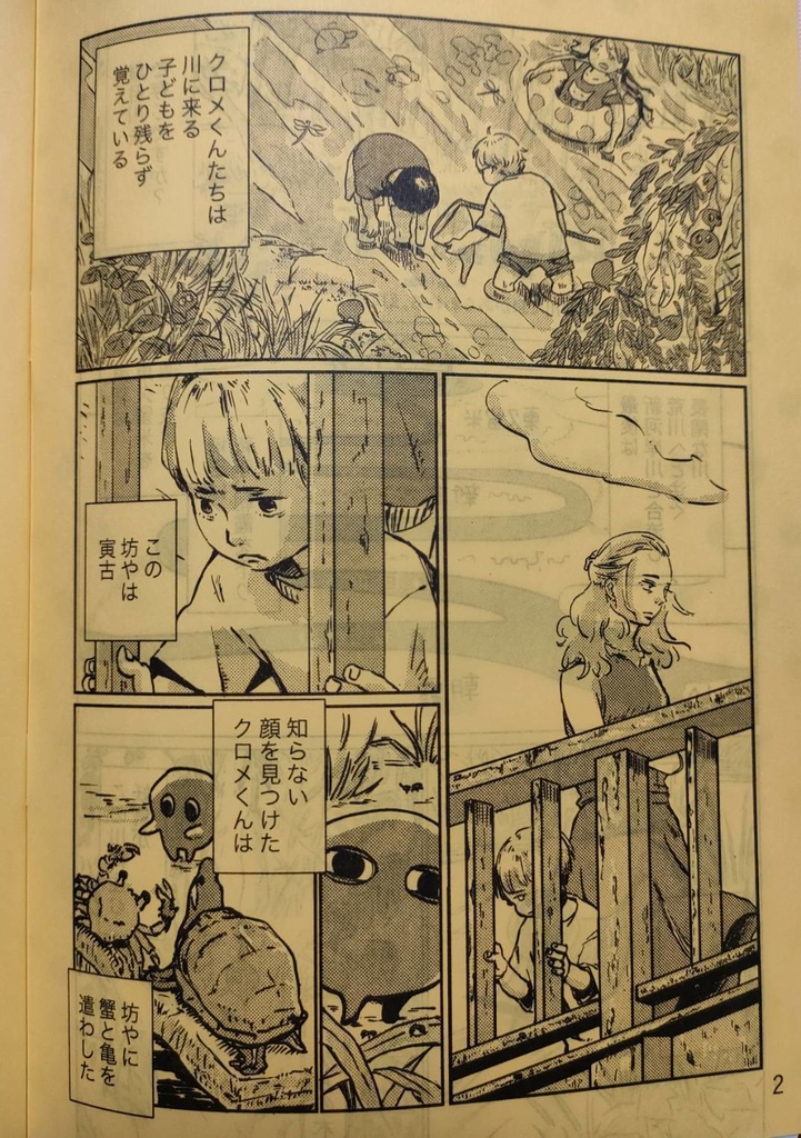 【ZINE版】黒目川・クロメくん・雑草