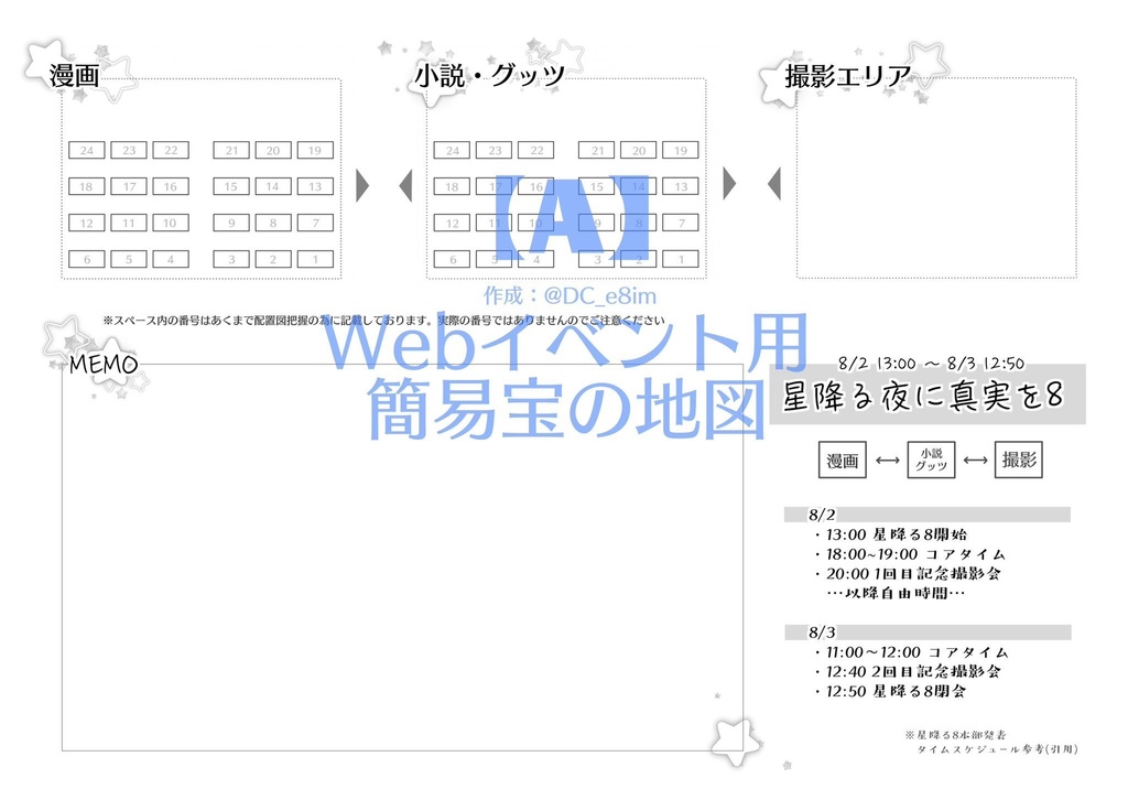 Webオンリー星降る8簡易宝の地図テンプレ