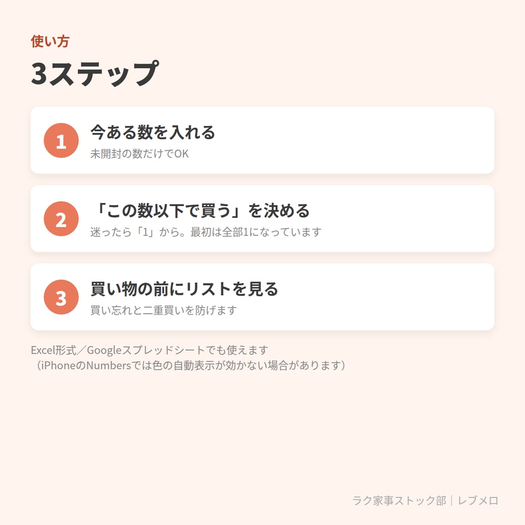 日用品ストック管理セット|在庫を書くだけで「買い時」がわかる(スプレッドシート+印刷用PDF)