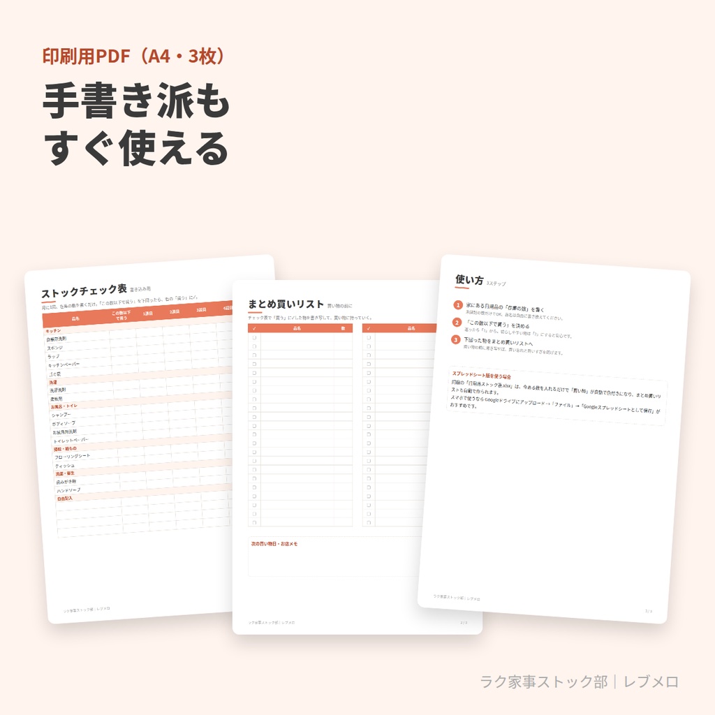 【無料】日用品ストックチェック表（印刷用PDF）