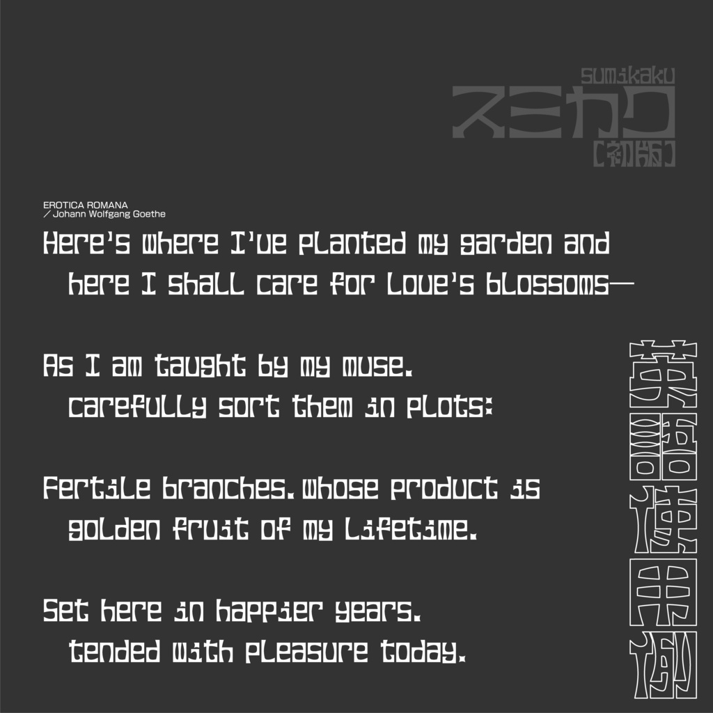 フリーフォント スミカク【初版】