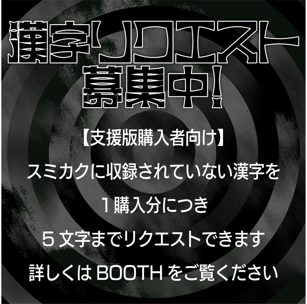 フリーフォント スミカク【Ver1.02】