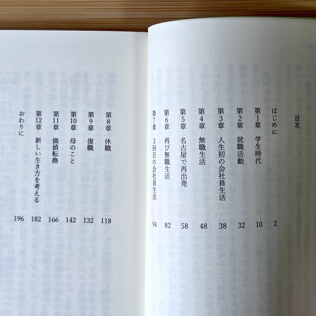 会社を辞めて生き方を変えることにした
