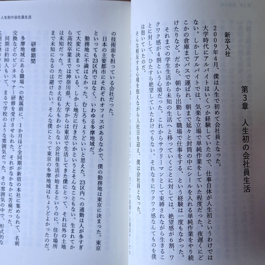 会社を辞めて生き方を変えることにした