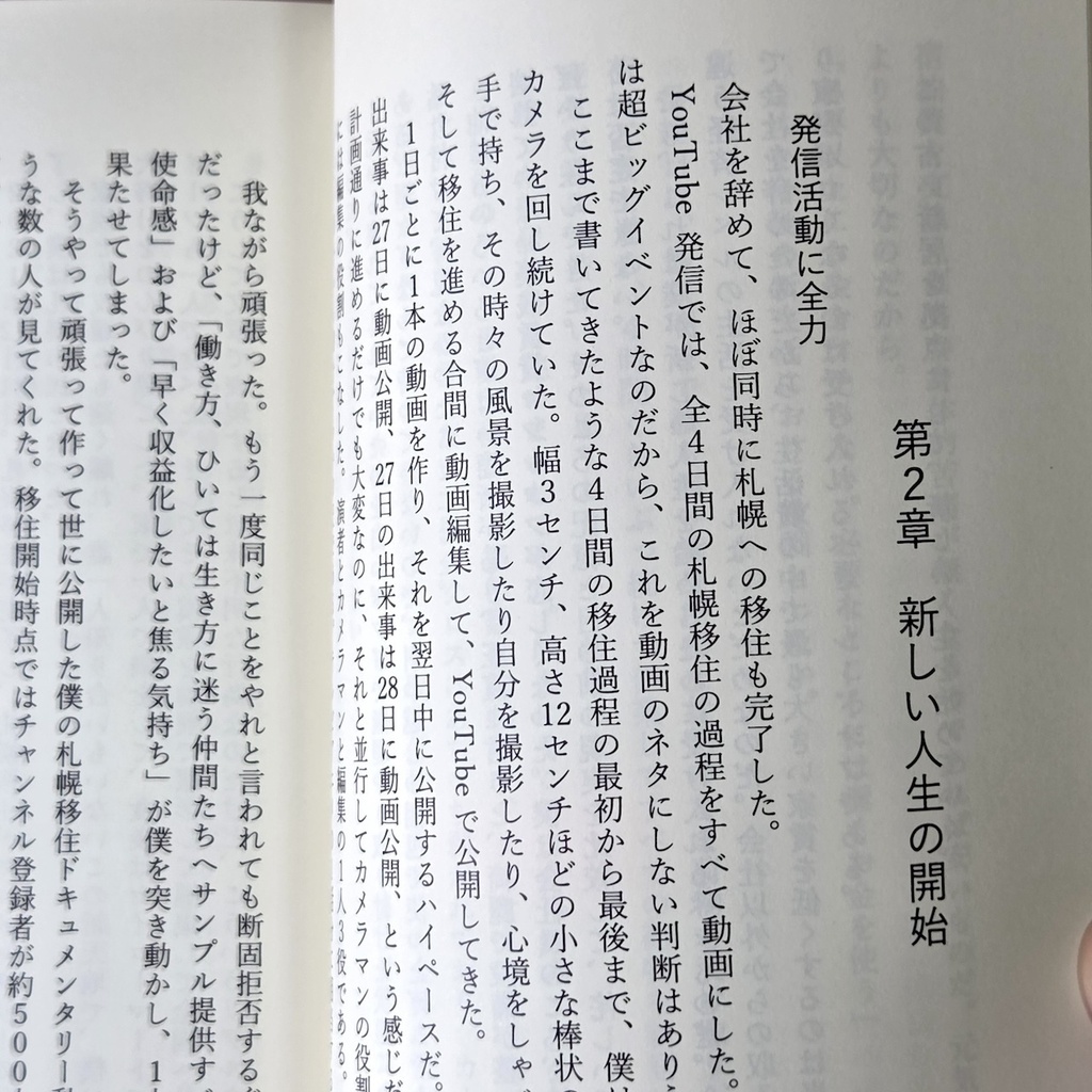 会社を辞めて生き方を変えてからの3年間