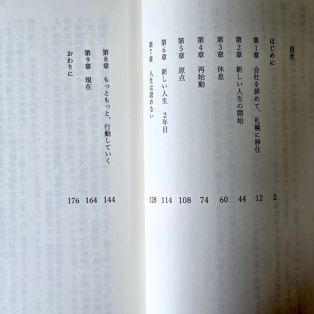 会社を辞めて生き方を変えてからの3年間