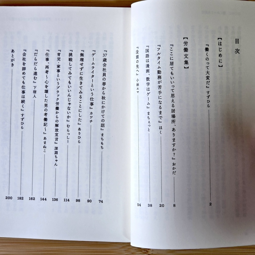 労働文集 考働02