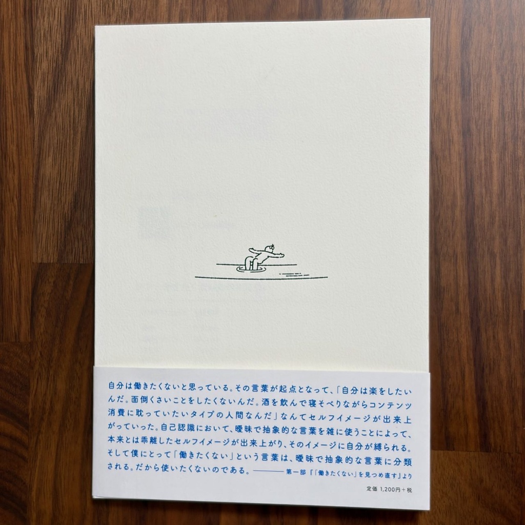 シン・働きたくないわけではない