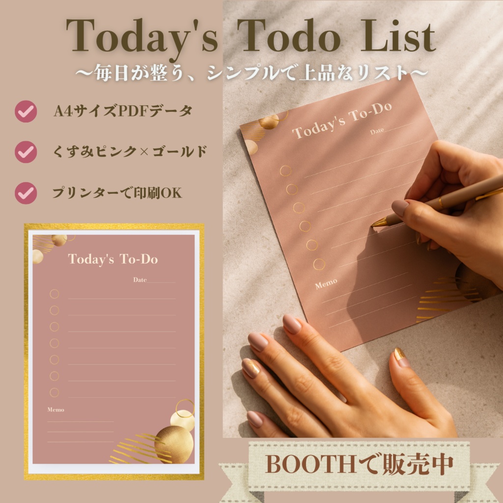 今日のTo-Doリスト(ピンク×ゴールド)