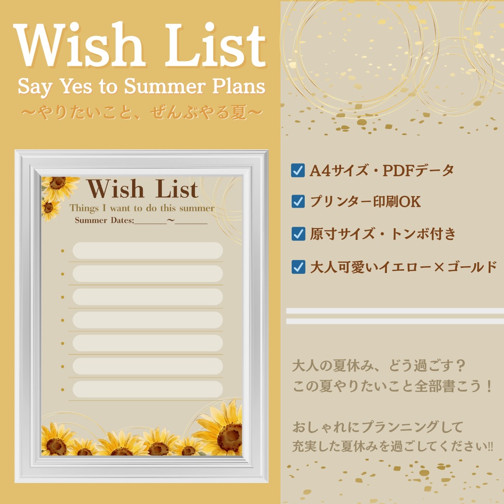 Wish List / 夏休み計画シート