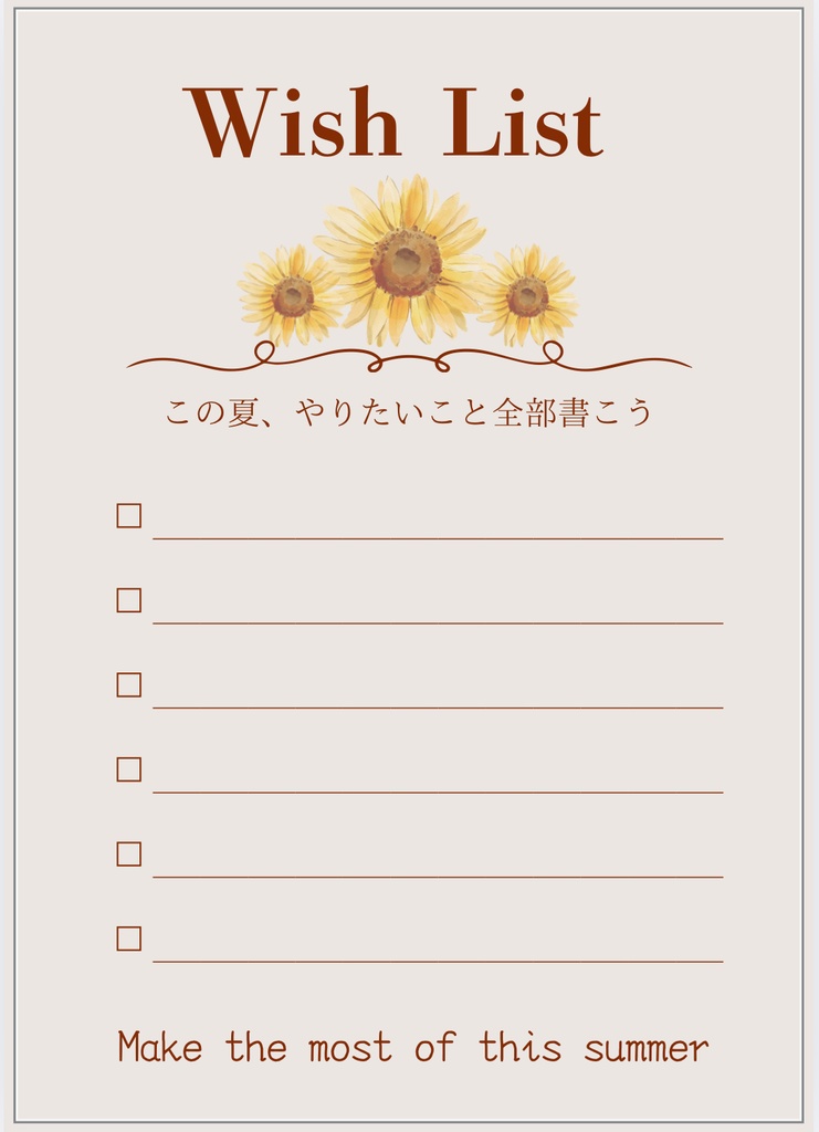 シンプルなWish List/夏休み管理シート
