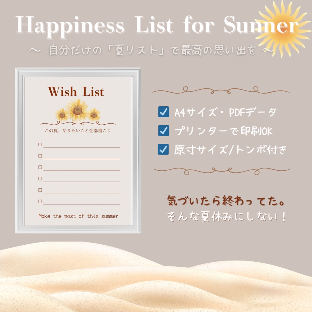 シンプルなWish List/夏休み管理シート