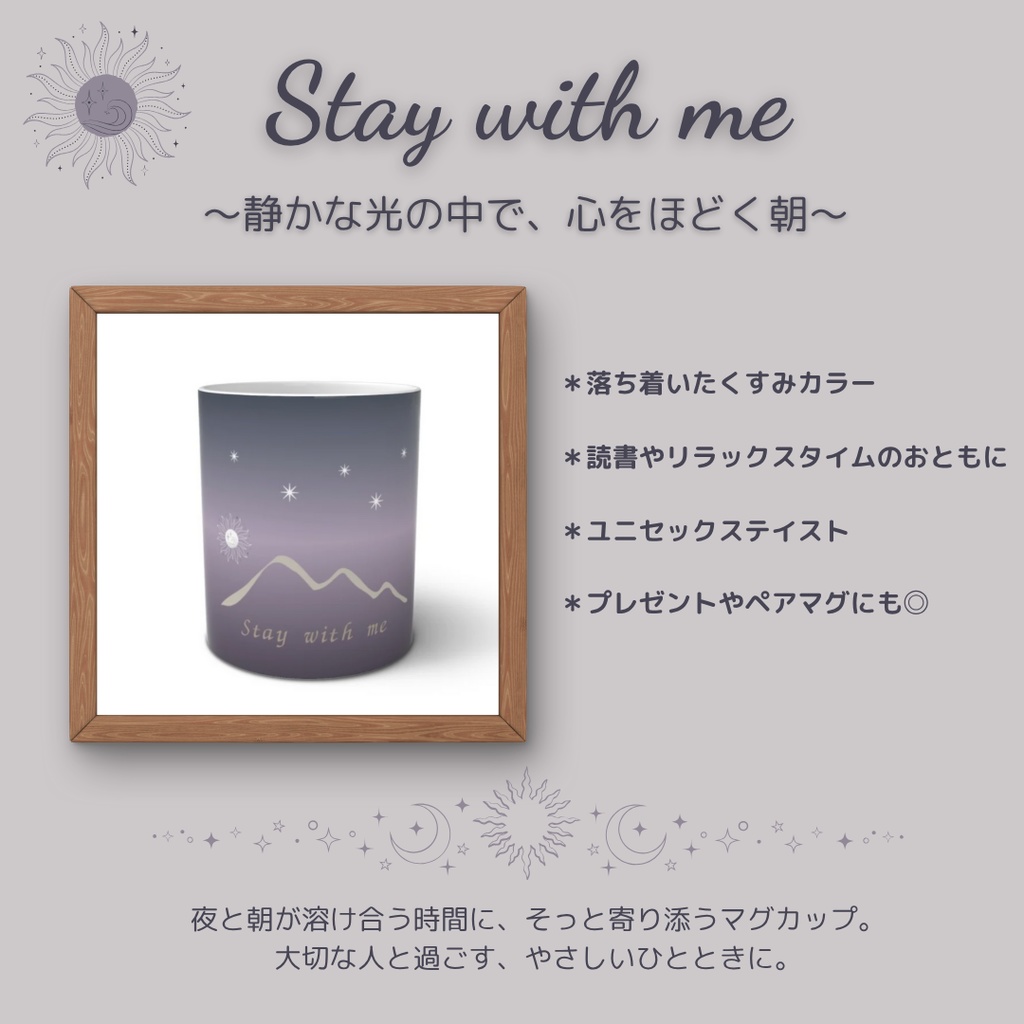 やすらぎ［stay with me］マグカップ