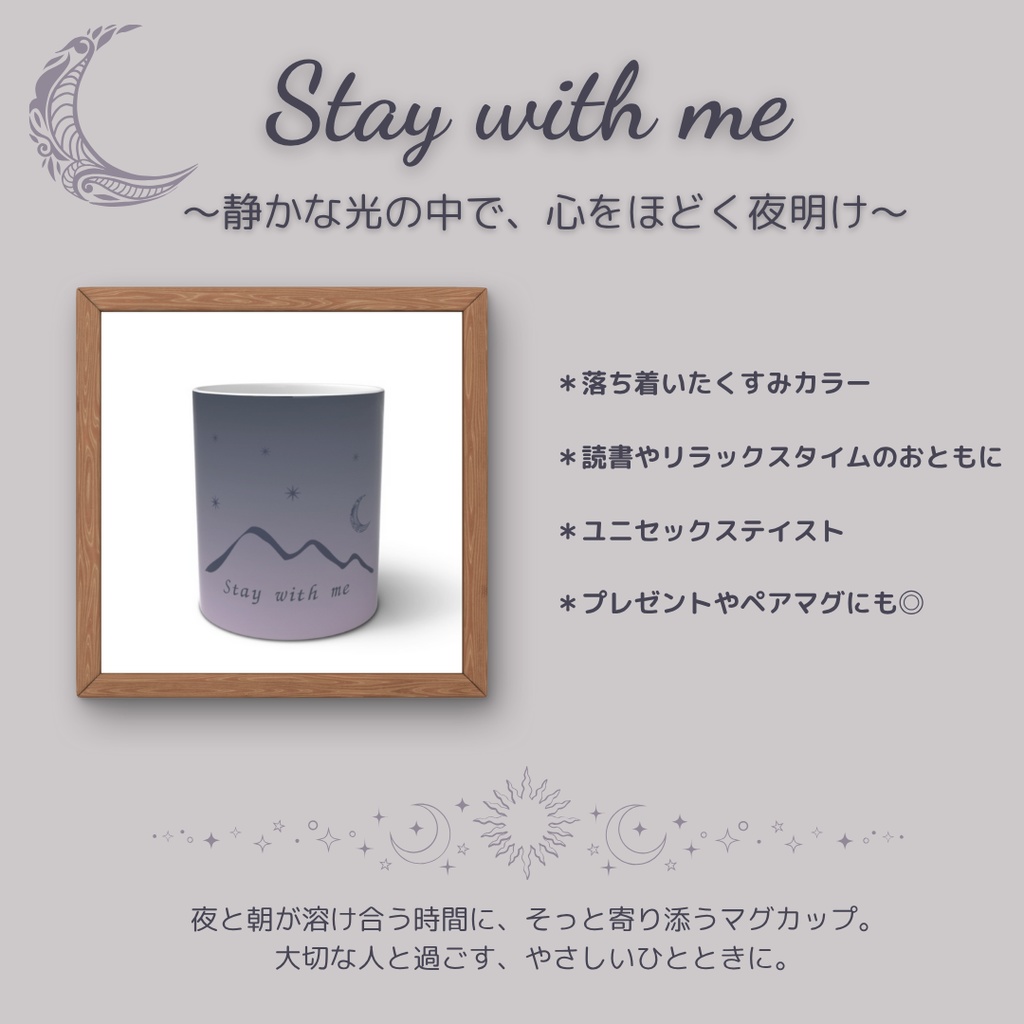やすらぎ[Stay with me]マグカップ
