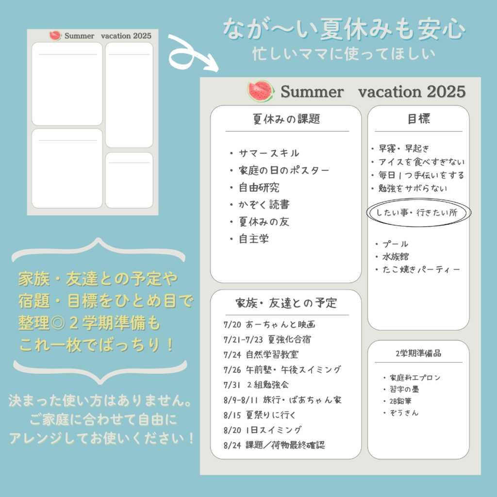 親子で快適＊夏休みセット