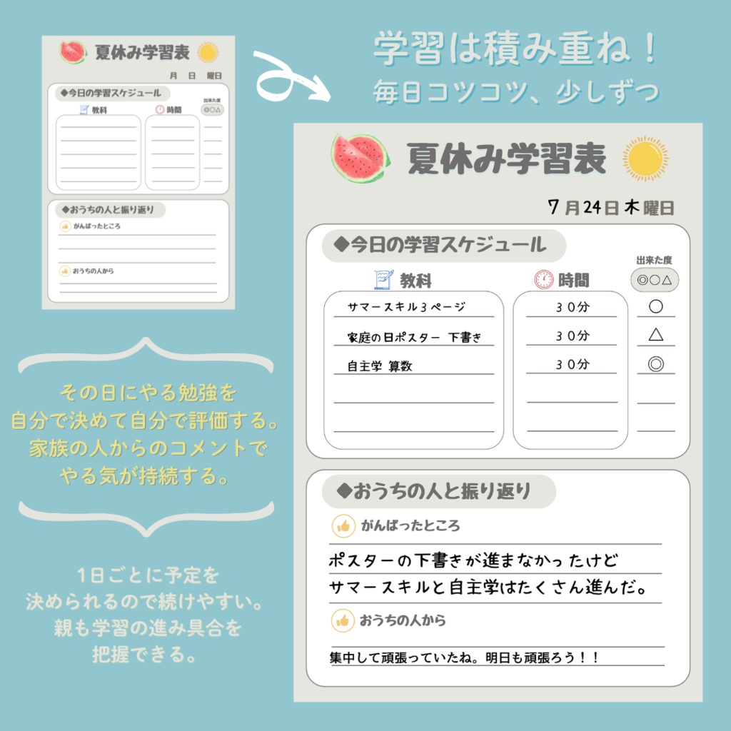 親子で快適*夏休みセット