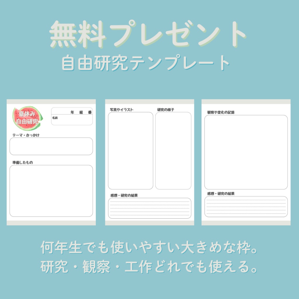 親子で快適*夏休みセット
